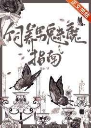 野驯